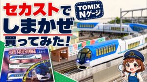 TOMIX 近鉄50000系 しまかぜを紹介する公式動画のサムネイル